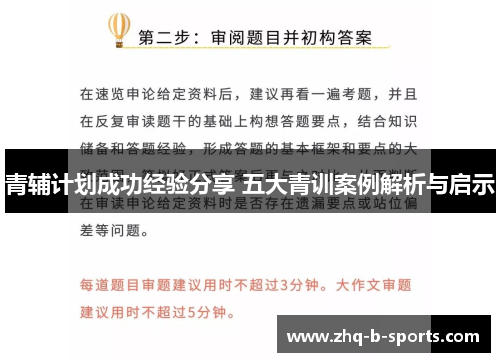 青辅计划成功经验分享 五大青训案例解析与启示