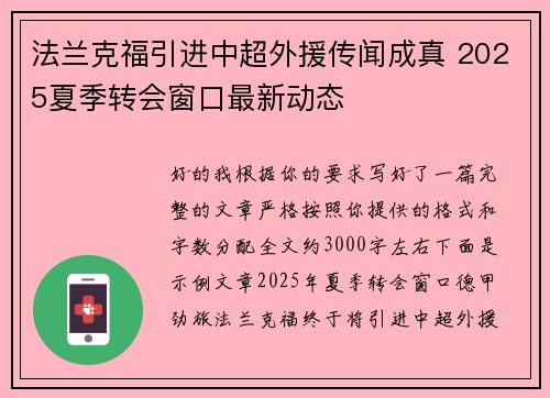 法兰克福引进中超外援传闻成真 2025夏季转会窗口最新动态