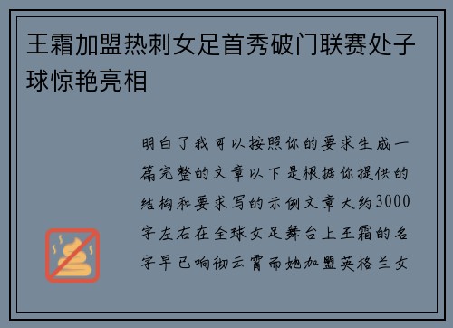 王霜加盟热刺女足首秀破门联赛处子球惊艳亮相
