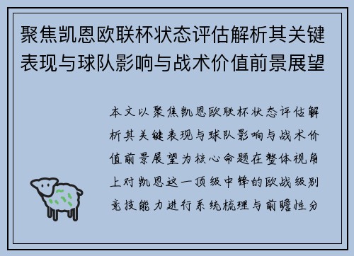 聚焦凯恩欧联杯状态评估解析其关键表现与球队影响与战术价值前景展望 聚焦凯恩欧联杯状态评估解析其关键表现与球队影响与战术价值前景展望