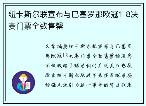 纽卡斯尔联宣布与巴塞罗那欧冠1 8决赛门票全数售罄 纽卡斯尔联宣布与巴塞罗那欧冠1 8决赛门票全数售罄