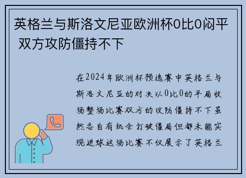 英格兰与斯洛文尼亚欧洲杯0比0闷平 双方攻防僵持不下 英格兰与斯洛文尼亚欧洲杯0比0闷平 双方攻防僵持不下