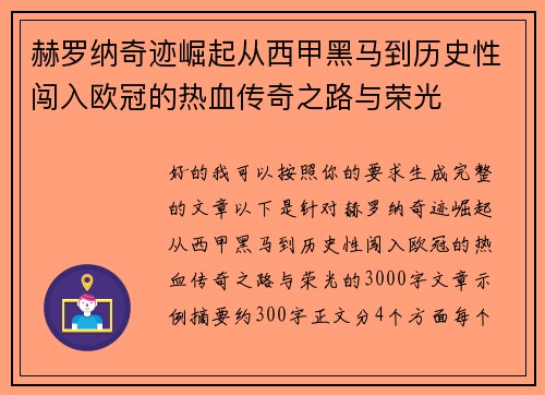 赫罗纳奇迹崛起从西甲黑马到历史性闯入欧冠的热血传奇之路与荣光 赫罗纳奇迹崛起从西甲黑马到历史性闯入欧冠的热血传奇之路与荣光