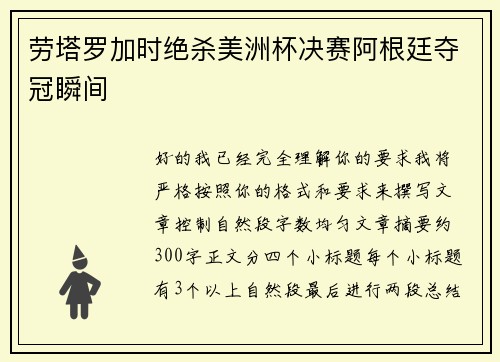 劳塔罗加时绝杀美洲杯决赛阿根廷夺冠瞬间 劳塔罗加时绝杀美洲杯决赛阿根廷夺冠瞬间