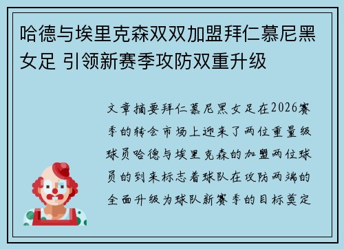 哈德与埃里克森双双加盟拜仁慕尼黑女足 引领新赛季攻防双重升级 哈德与埃里克森双双加盟拜仁慕尼黑女足 引领新赛季攻防双重升级