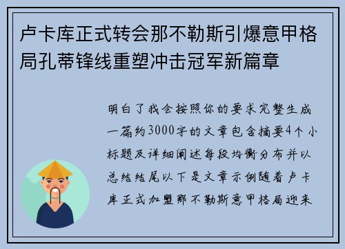 卢卡库正式转会那不勒斯引爆意甲格局孔蒂锋线重塑冲击冠军新篇章 卢卡库正式转会那不勒斯引爆意甲格局孔蒂锋线重塑冲击冠军新篇章