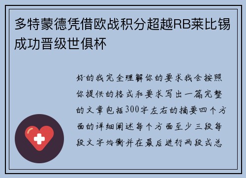 多特蒙德凭借欧战积分超越RB莱比锡成功晋级世俱杯 多特蒙德凭借欧战积分超越RB莱比锡成功晋级世俱杯
