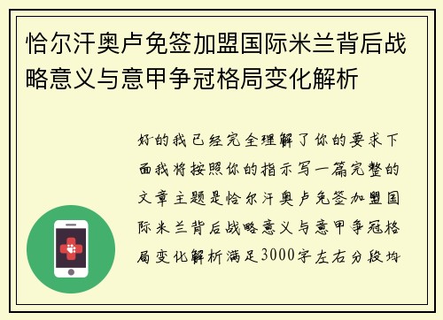 恰尔汗奥卢免签加盟国际米兰背后战略意义与意甲争冠格局变化解析 恰尔汗奥卢免签加盟国际米兰背后战略意义与意甲争冠格局变化解析